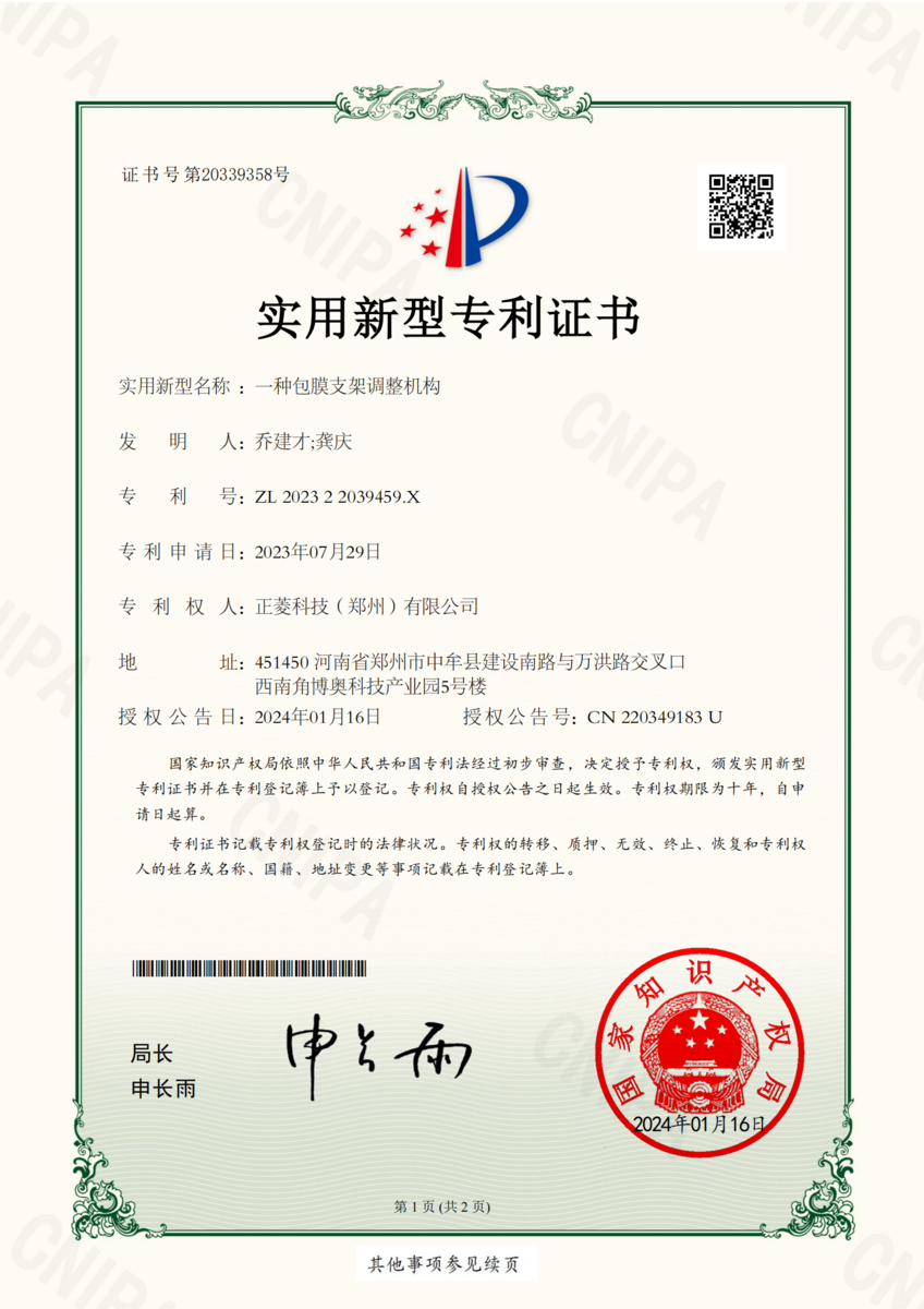 包膜支架调整机构专利证书